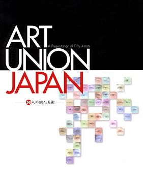 union アート本