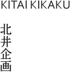 KITAI KIKAKU 北井企画