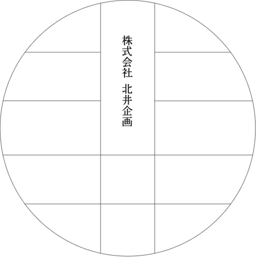 株式会社 北井企画